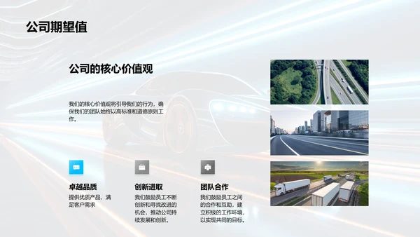 驾驭未来之路