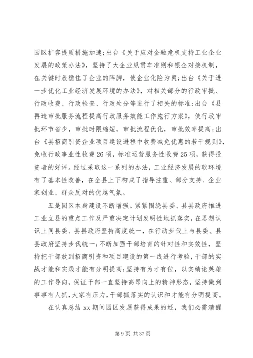 园区发展调研报告4篇.docx