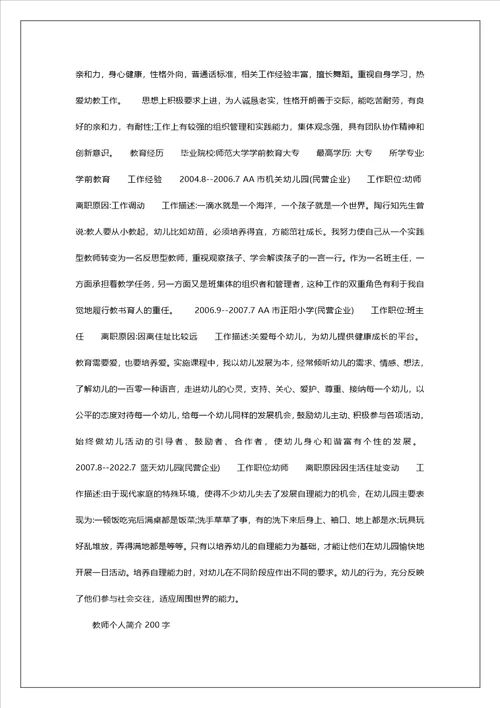 教师个人简介200字