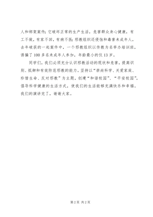 崇尚科学反对邪教演讲稿专题 (2).docx