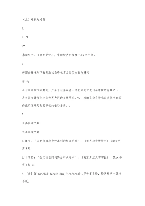会计学专业毕业论文格式模板3500字.docx