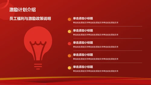 红色喜庆风企业表彰PPT模板