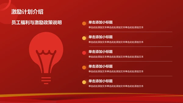 红色喜庆风企业表彰PPT模板