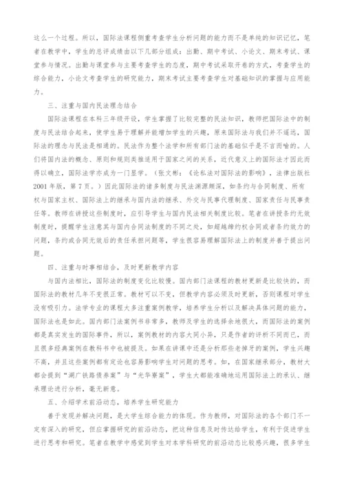 国际法教学的几点思考.docx