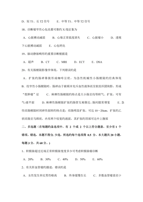 2023年辽宁省主治医师放射科相关专业知识模拟试题.docx