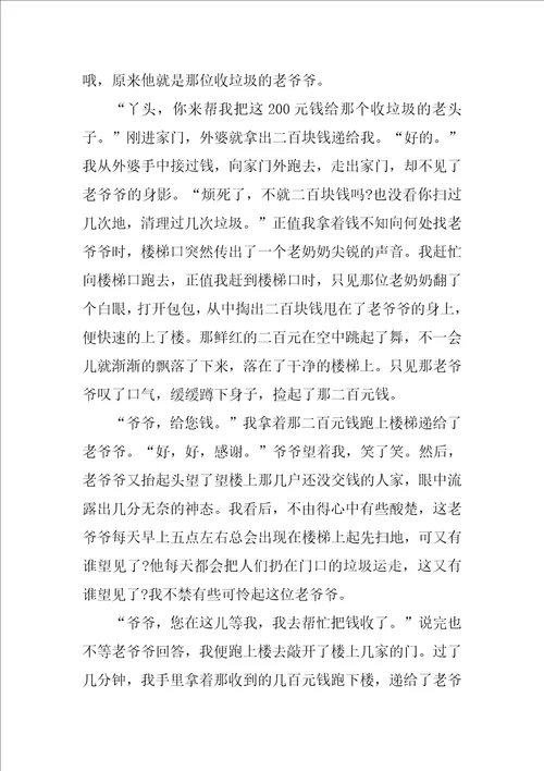 围绕阳光的六年级叙事作文五篇