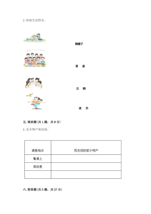 新部编版小学二年级上册道德与法治期末测试卷精品（能力提升）.docx