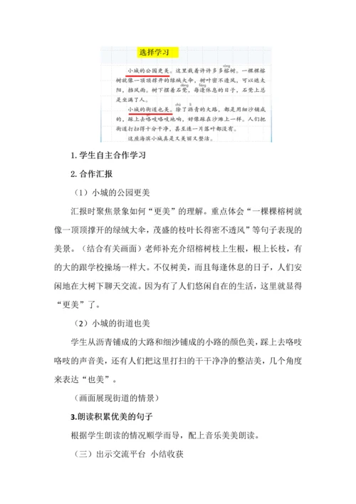 借助关键语句理解一段话的意思--《海滨小城》教学设计.docx