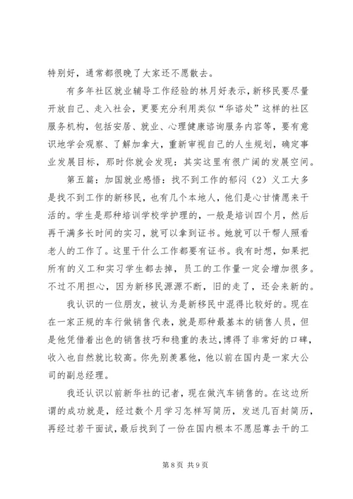 我在加国找工的几点体会.docx