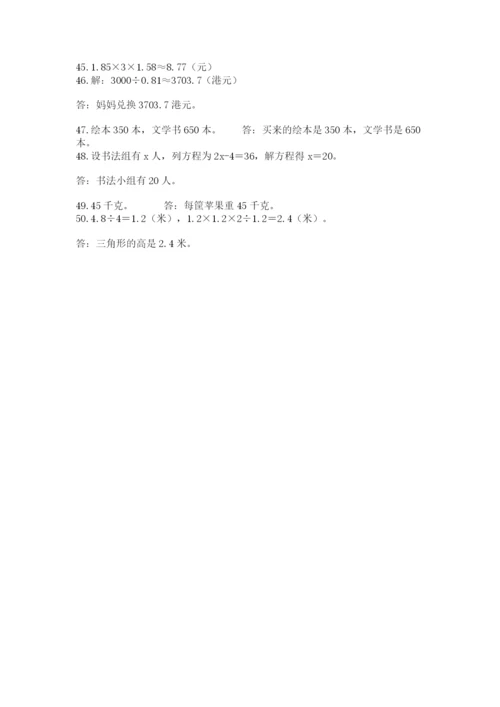 小学五年级数学应用题大全含答案【预热题】.docx