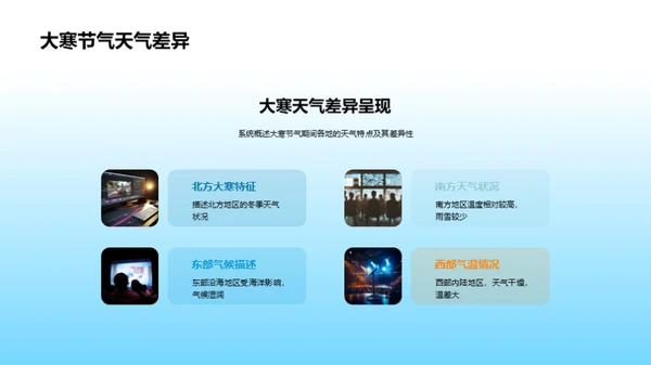 大寒节气科学解读
