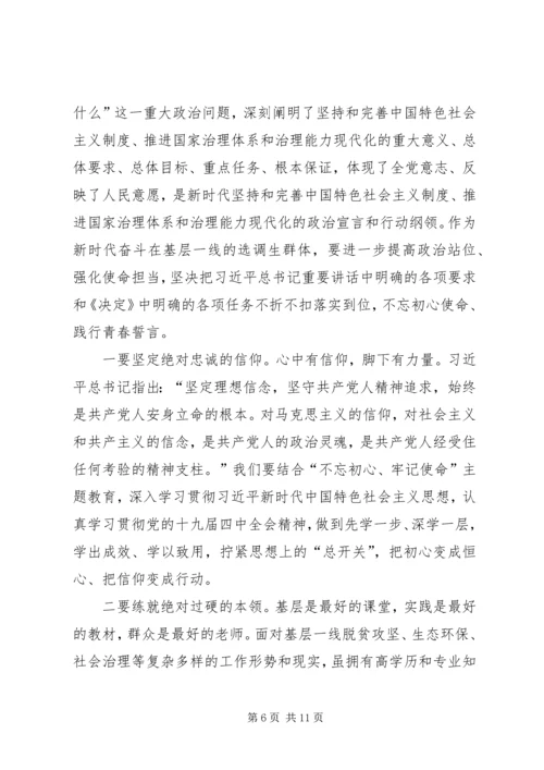 学习党的十九届四中全会精神心得感悟5篇.docx