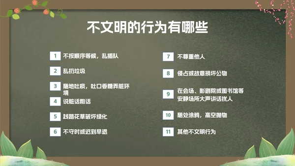绿色卡通黑板文明礼仪主题教育PPT模板