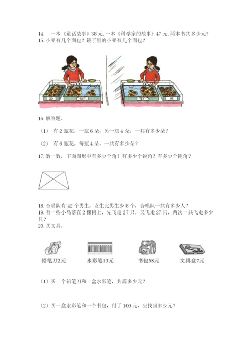 小学二年级上册数学应用题100道精品【突破训练】.docx