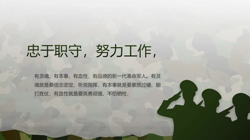 迷彩风部队军事工作总结汇报PPT