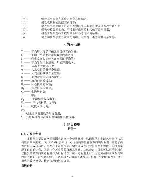 高教社杯全国大学生数学建模竞赛