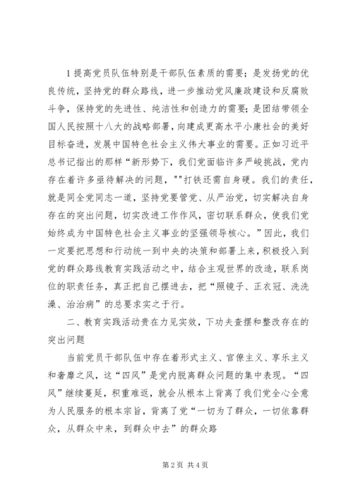 走群众路线解决四风问题心得体会 (2).docx