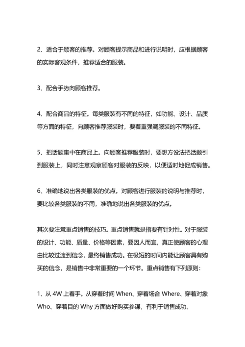 服装销售员年终总结.docx