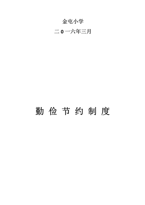 开展勤俭节约活动实施方案和具体安排.docx