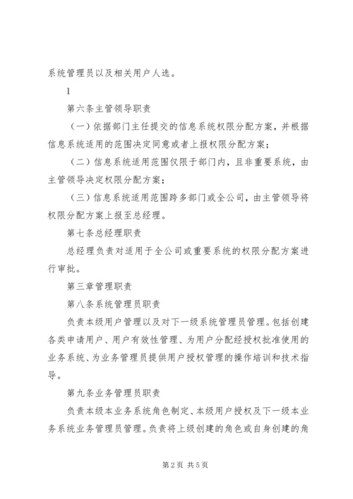 信息系统权限管理办法 (5).docx