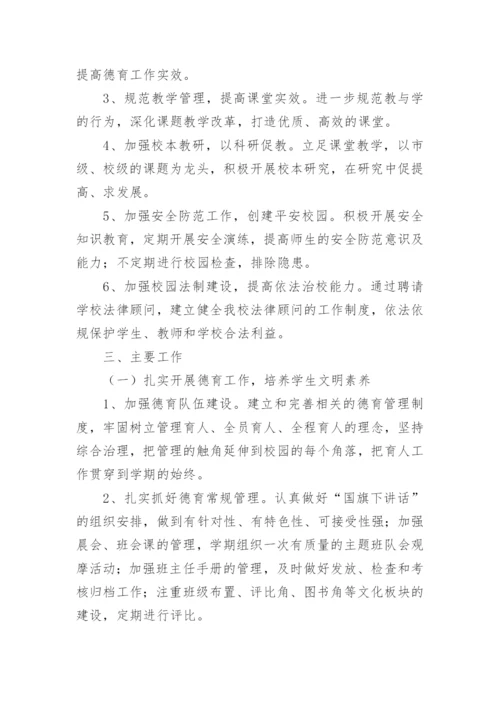 高中教学质量考核方案.docx