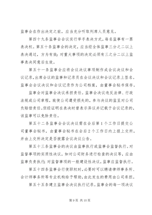 公司监事会议事规则 (4).docx