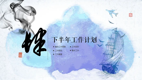 水墨中国风梦想起航大帆船航海家通用PPT模板