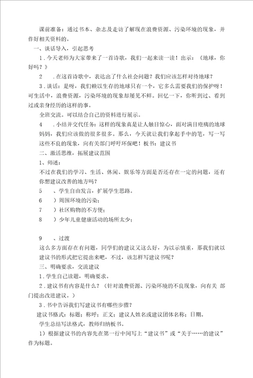 统编版口语交际习作四教学设计高效课堂集体备课