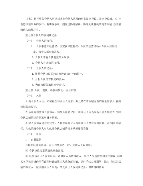 个体工商户合伙协议书律师审核起草