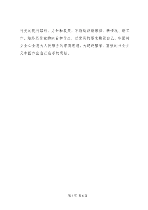 党员学党章讲党性体会.docx