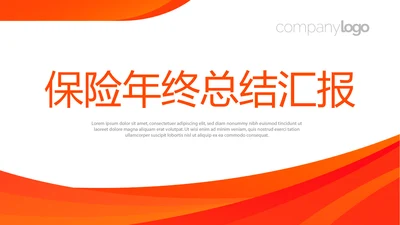 红色金融保险行业保险公司年年终总结汇报动态PPT