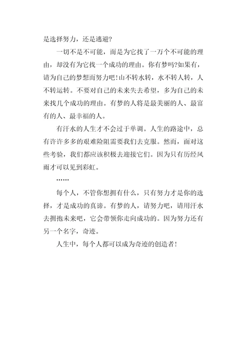 高二作文周记1000字高二周记一切皆有可能700字