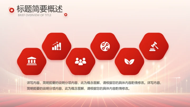 红色喜庆公司10周年庆ppt模板活动策划方案