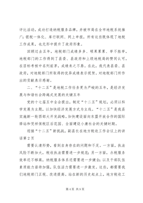 副县长在地方税收工作会议上的讲话.docx