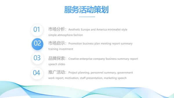 简约大气公司产品介绍宣传通用PPT