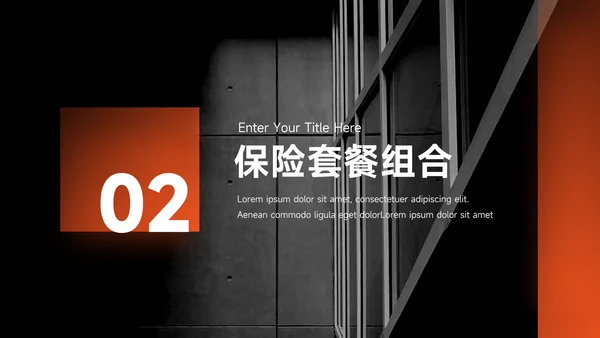 橙色简洁实用保险行业汇报PPT模板