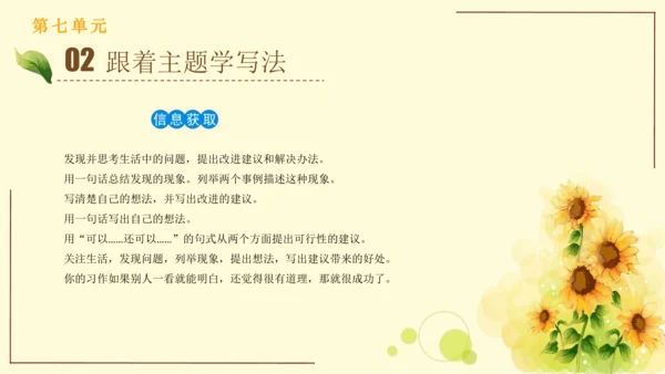 统编版语文三年级上册2024-2025学年度第七单元习作：我有一个想法（课件）
