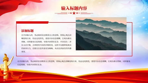 红色党政风中国特色的社会主义理论PPT模板