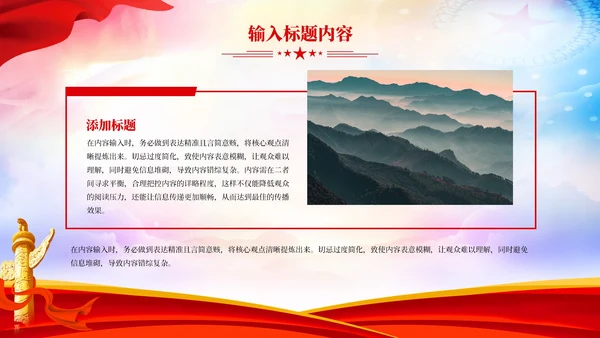 红色党政风中国特色的社会主义理论PPT模板