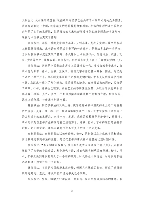 谈谈对中国书法的理解