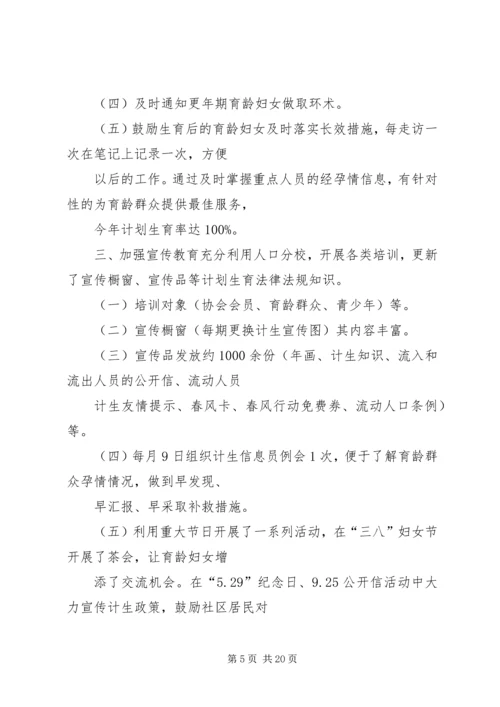 篇一：XX年度计划生育工作计划.docx