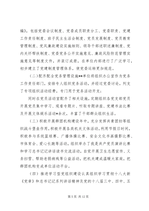 局党委十九大以来加强党的建设工作情况汇报范文.docx