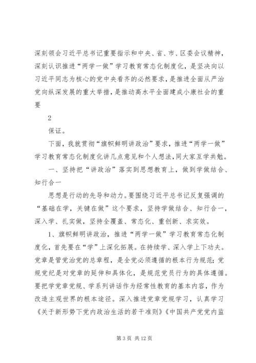 定南中学“旗帜鲜明讲政治”党课情况汇报 (3).docx