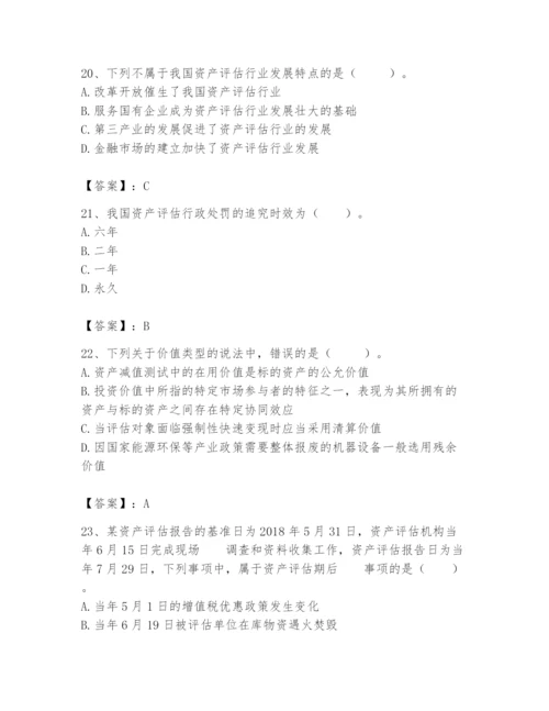 资产评估师之资产评估基础题库精品（历年真题）.docx