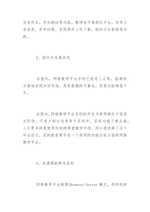 国防科技大学硕士学位论文开题报告.docx