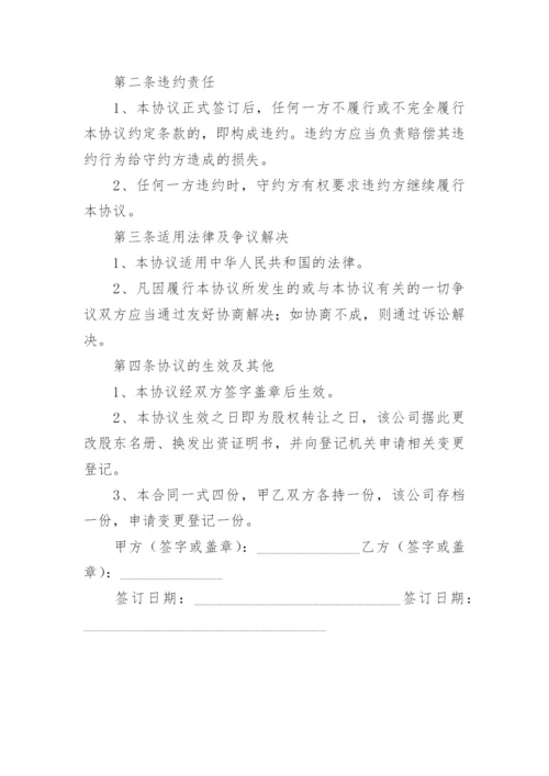 公司股权转让协议_1.docx