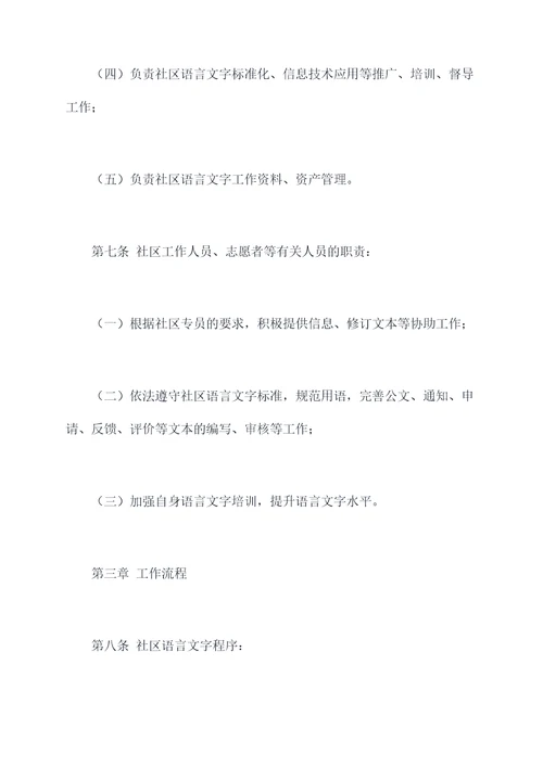 社区语言文字工作规章制度