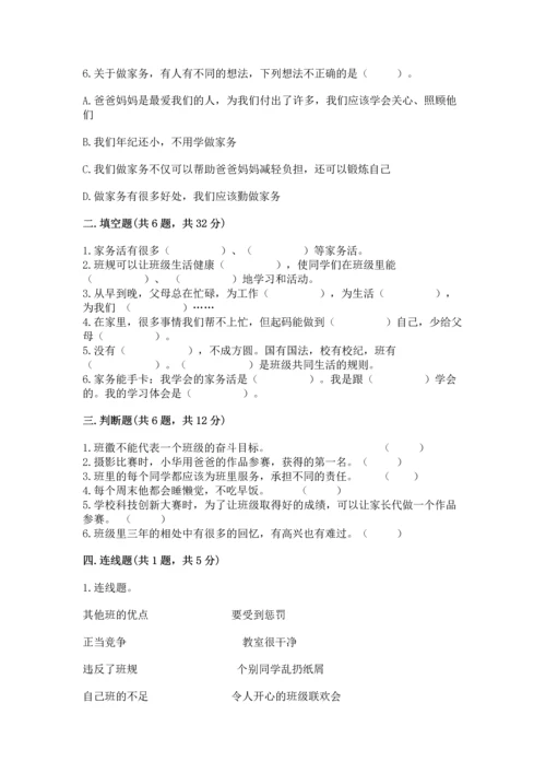 部编版小学四年级上册道德与法治期中测试卷加解析答案.docx