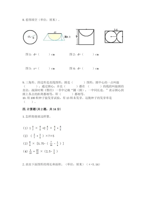 2022六年级上册数学期末考试试卷及参考答案ab卷.docx