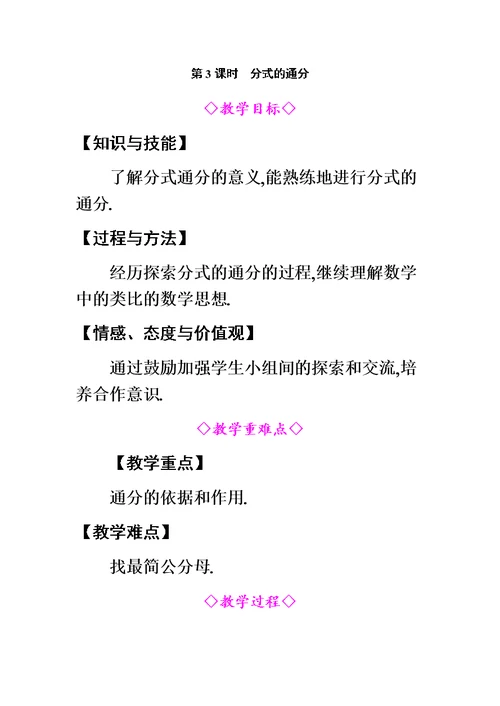 最新15.1.2.3 分式的通分  教案